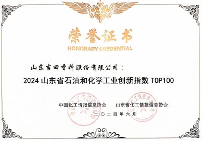 2024山东省石油和化学工业创新指数TOP100